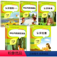 [正版]一年级上册数学练习题思维训练全套5册小学同步练习册10/20以内加减法专项练习人教版口算题卡小学生综合口算题天