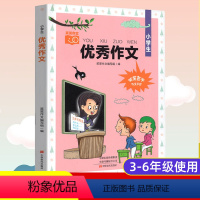 [正版]小学生作文 小学生作文大全 三年级四五六年级获奖作文老师分类满分好词好句好段起步阅读素材辅导大全 3-6年级作