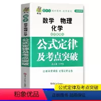 [正版]新版掌中宝初中数理化公式定律知识大全初一初二初三中考七八九年级中考提分笔记资料