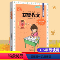 [正版]小学生作文大全 小学获奖作文 三年级四五六年级获奖作文老师分类满分好词好句好段起步阅读素材辅导大全 3-6年级