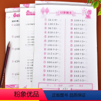 [正版]新版三年级下册口算题卡+应用题+竖式计算卡全套3本人教版小学口算速算心算数学专项练习册三年级应用题天天练 口算