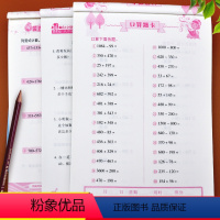 [正版]新版四年级下册口算题卡+应用题+竖式计算卡全套3本人教版小学口算速算心算数学专项练习册四年级应用题天天练 口算