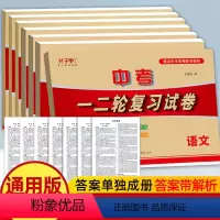 中考全套试卷7册 九年级/初中三年级 [正版]初三复习资料全套中考一二轮试卷同步复习测试资料全国通用版数学英语物理化学历