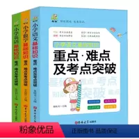 [正版]全3册小学数学语文英语基础知识手册及考点突破英语数学语文知识大全小学通用教辅辅导资料书考拉掌中宝