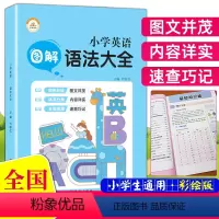 [正版]新版小学英语语法大全漫画图解彩绘通用版小学生三四五六年级英语语法基础知识大全词汇单词句型专项训练小升初专项训练