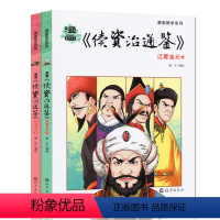 [正版] 漫画续资治通鉴-辽夏金元上下2册 套装儿童青少年白话版小学生三四五六年级课外阅读书籍漫画国学系列海燕出版社