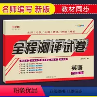 [正版]九年级英语试卷上册下册全一册仁爱版子甲教育全程测评试卷初三听力练习单元月考期中末专项复习同步练习卷子初中英语辅