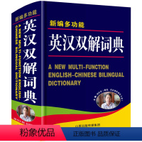 [正版]新编多功能英汉双解词典(精)大词典字典初中高中生大学互译外语英文英语字典中考高考牛津初阶中阶高阶中小学生实用工