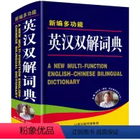 [正版]新编多功能英汉双解词典(精)大词典字典初中高中生大学互译外语英文英语字典中考高考牛津初阶中阶高阶中小学生实用工