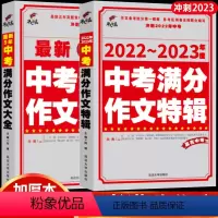 [全2册]中考作文书 初中通用 [正版]中考满分作文特辑初中生作文书满分作文指导作文素材真题荟萃作文素材精选备战中考作文