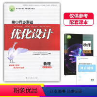 物理必修第三册 高中通用 [正版]2023人教版高中同步测控优化设计物理必修第三册练习题课堂练习普通高中教科书配套人教版