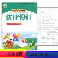 数学 [正版]2024人教版小学同步测控优化设计数学四年级下册练习题精编版课堂练习册(含试卷及答案)小学4四年级下册数学