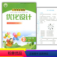 数学 [正版]2024人教版小学同步测控优化设计数学三年级下册练习题精编版课堂练习册(含试卷及答案)小学3三年级下册数学