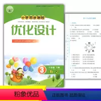 数学 [正版]2024人教版小学同步测控优化设计数学三年级下册练习题精编版课堂练习册(含试卷及答案)小学3三年级下册数学