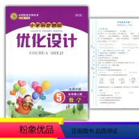 数学 [正版]2023北师大版小学同步测控优化设计数学五年级上册练习题课堂练习(含答案及试卷)BS小学5五年级上册数学同