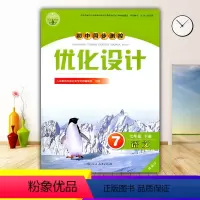 语文 [正版]2024人教版初中同步测控优化设计语文7七年级下册精编版练习题课堂练习(含答案)初中初一七年级下册语文同步