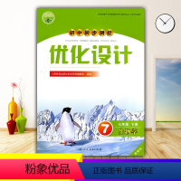 生物 [正版]2024人教版初中同步测控优化设计生物学七年级下册精编版练习题课堂练习(含答案)初中初一七年级下册生物同步