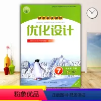 数学 [正版]2024人教版初中同步测控优化设计数学7七年级下册精编版练习题课堂练习(含答案)初中初一七年级下册数学同步