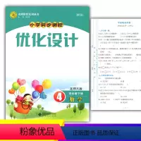 数学 [正版]2024北师大版小学同步测控优化设计数学四年级下册练习题课堂练习(含答案及试卷)BS小学4四年级下册数学同