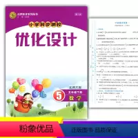 数学 [正版]2024北师大版小学同步测控优化设计数学五年级下册练习题课堂练习(含答案及试卷)BS小学5五年级下册数学同