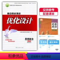 思想政治必修4 高中通用 [正版]2023人教版高中同步测控优化设计思想政治必修4四哲学与文化练习题课堂练习普通高中教科