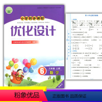 数学 [正版]2023人教版小学同步测控优化设计数学六年级上册精编版练习题课堂练习(含试卷及答案)小学6六年级上册数学同