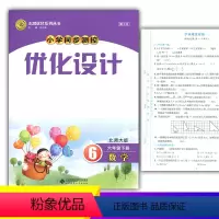 数学 [正版]2024北师大版小学同步测控优化设计数学六年级下册练习题课堂练习(含答案及试卷)BS小学6六年级下册数学同