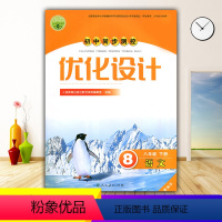 语文 [正版]2024人教版初中同步测控优化设计语文8八年级下册精编版练习题课堂练习(含答案)初中初二八年级下册语文同步