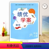 数学 [正版]2023绩优学案小学数学六年级上册配北师大版BS陕西师范大学出版社 小学生六年级上册数学教辅导书 6年级上