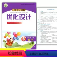数学 [正版]2024人教版小学同步测控优化设计数学六年级下册练习题精编版课堂练习(配送试卷及答案)小学6六年级下册数学