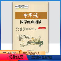 中华诵-国学经典诵读 二年级下 [正版]2024小学中华诵国学经典诵读2二年级下册语文经典素读范本人民东方出版社传媒 2