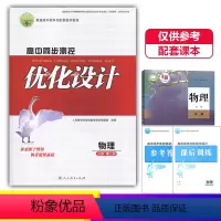 物理必修第二册 高中通用 [正版]2023人教版高中同步测控优化设计物理必修第二册练习题课堂练习普通高中教科书配套人教版