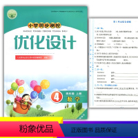 数学 [正版]2023人教版小学同步测控优化设计数学四年级上册精编版练习题课堂练习(含试卷及答案)小学4四年级上册数学同