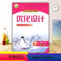 语文 [正版]2023人教版初中同步测控优化设计语文7七年级上册精编版练习题课堂练习(含答案)初中初一七年级上册语文同步