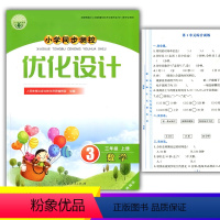 数学 [正版]2023人教版小学同步测控优化设计数学三年级上册精编版练习题课堂练习(含试卷及答案)小学3三年级上册数学同