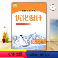 数学 [正版]2024人教版初中同步测控优化设计数学8八年级下册精编版练习题课堂练习(含答案)初中初二八年级下册数学同步