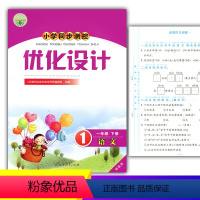 语文 [正版]2024人教版小学同步测控优化设计语文一年级下册练习题增强版课堂练习册(含试卷及答案)小学1一年级下册语文