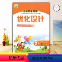 语文 [正版]2023人教版小学同步测控优化设计语文二年级上册练习题增强版课堂练习(含答案)小学2二年级上册语文同步测控