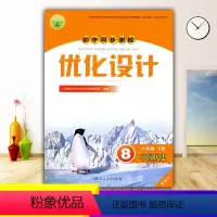 历史 [正版]2024人教版初中同步测控优化设计中国历史八年级下册精编版练习题课堂练习(含答案)初中初二八年级下册历史同