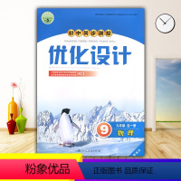 物理 [正版]2023人教版初中同步测控优化设计物理九年级全一册精编版练习题课堂练习(含答案)初中初三九年级上下册物理同