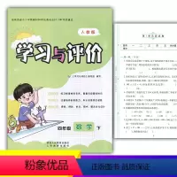 数学 [正版]2024新课程4/四年级下册数学学习与评价A版配套人教版教辅 陕西人民教育出版社 小学生四年级下册数学同步