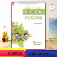 道德与法治 三年级下 [正版]2024苏教版小学3/三年级下册道德与法治练习与测试 江苏凤凰教育出版社 小学生基础与训练