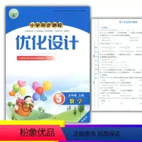 数学 [正版]2023人教版小学同步测控优化设计数学五年级上册练习题精编版课堂练习(含试卷及答案)小学5五年级上册数学同