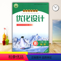 物理 [正版]2023人教版初中同步测控优化设计物理八年级上册精编版练习题课堂练习(含答案)初中初二八年级上册物理同步测