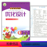 语文 六年级上 [正版]2023人教版小学同步测控优化设计语文六年级上册精编版练习题课堂练习(含试卷及答案)小学6六年级