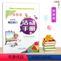 英语 六年级下 [正版]2023陕旅版小学6六年级下册英语活动手册陕西旅游出版社小学生英语三起点练习册作业题教辅资料