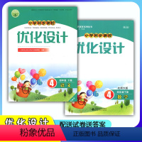 [人教版]语文+[北师版]数学 四年级下 [正版]2024人教版小学同步测控优化设计语文数学北师版4/四年级下册精编版练