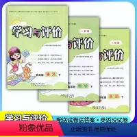 [人教版]语文+数学+英语 四年级下 [正版]新课程4/四年级下册语文+数学+英语学习与评价A版配套人教版PEP套装3本