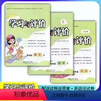 [人教版]语文+英语+[北师版]数学 四年级下 [正版]新课程4/四年级下册人教版语文英语+北师版数学学习与评价套装3本