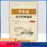 中华诵-国学经典诵读 五年级下 [正版]2024小学中华诵国学经典诵读5五年级下册语文经典素读范本人民东方出版社传媒 5